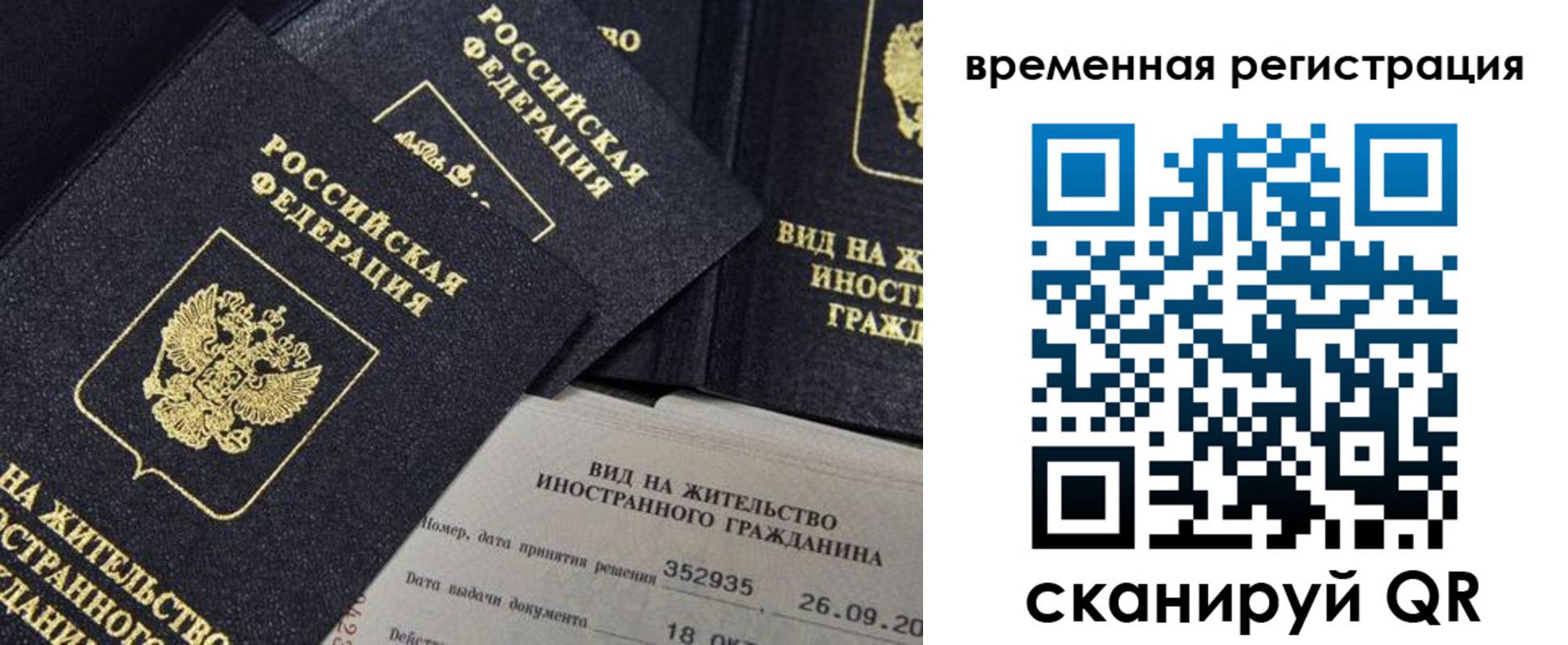 временная регистрация законно в Назарово