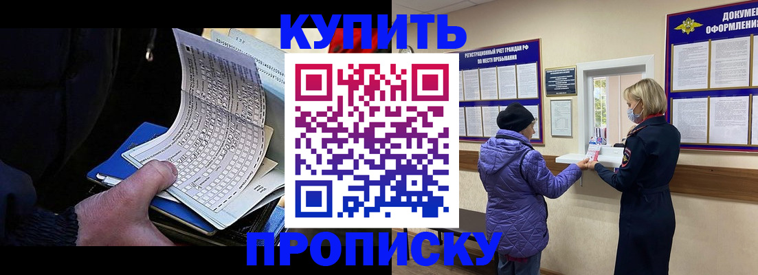 временная прописка в Назарово