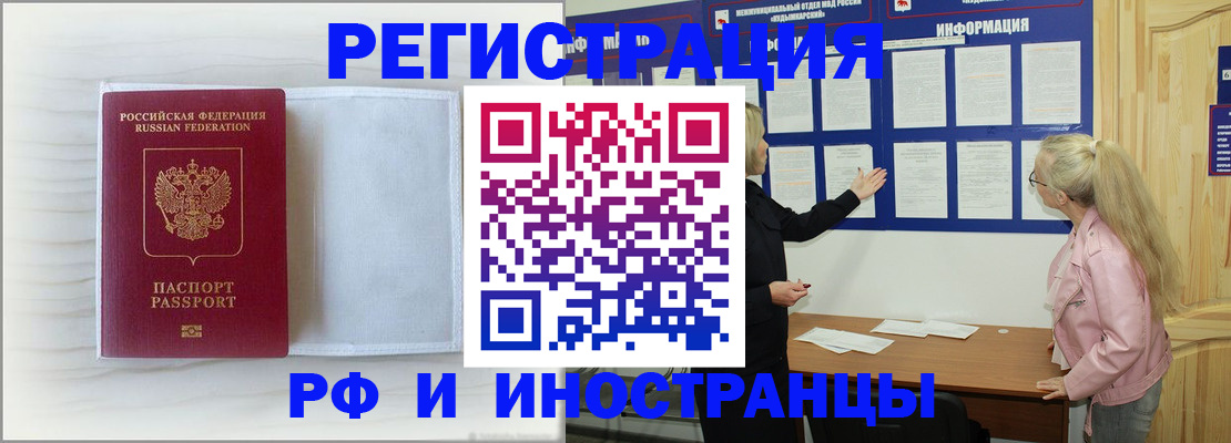 прописка иностранных граждан в Назарово