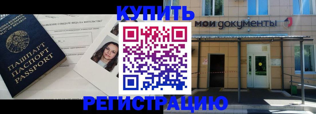 временная регистрация собственник в Назарово