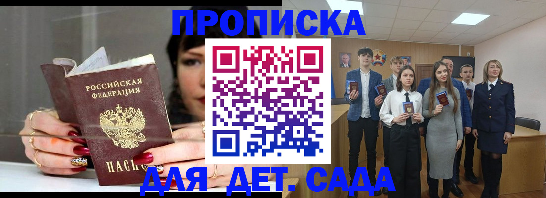 прописка для школы в Назарово