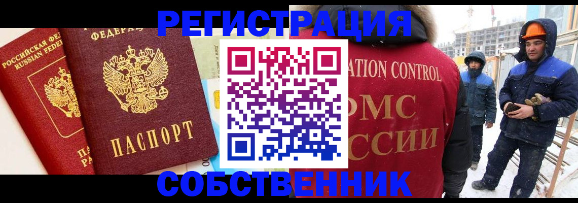 временная прописка в Назарово