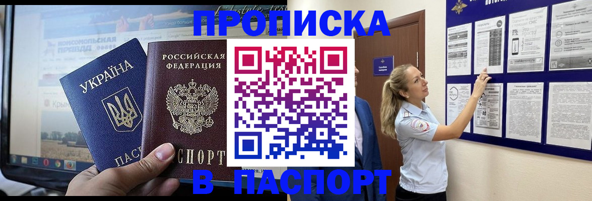 прописка для военкомата в Назарово