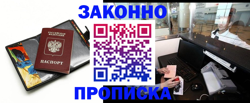 прописка 2025 в Назарово