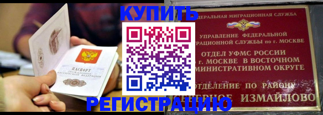 временная регистрация законно в Назарово